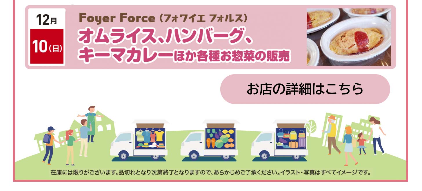 フォワイエフォルスの詳細はこちら